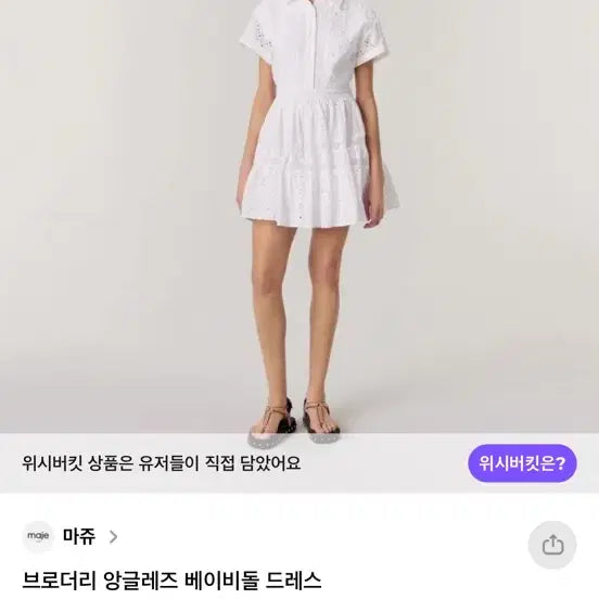 [BUNJANG] Maje Broderie Anglaise Babydoll Mini Dress / 마쥬 브로더리 앙글레즈 베이비돌 원피스