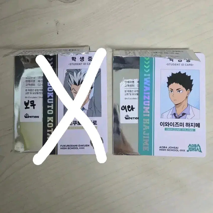 [BUNJANG] Haikyuu Iwaizumi Student ID / 판매) 하이큐 쉬는시간 팝업 학생증 이와이즈미