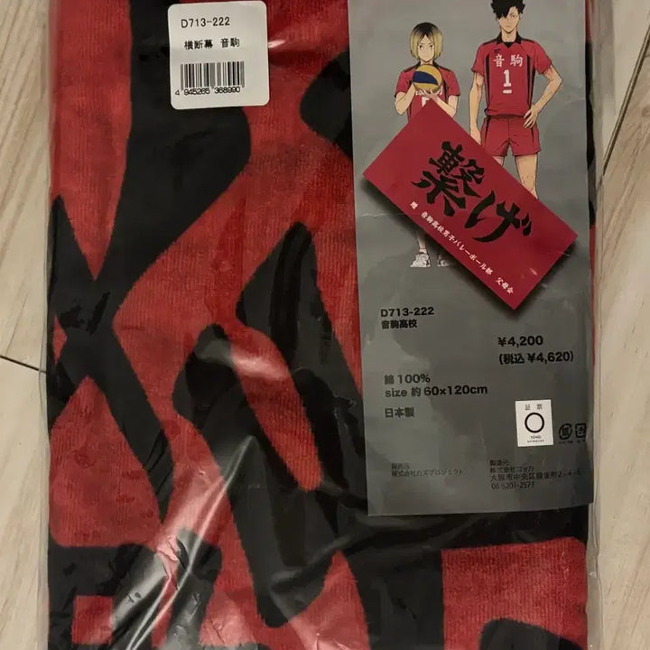 [BUNJANG] Haikyu Nekoma Sports Towel / 하이큐 네코마 스포츠타올 타월 미개봉