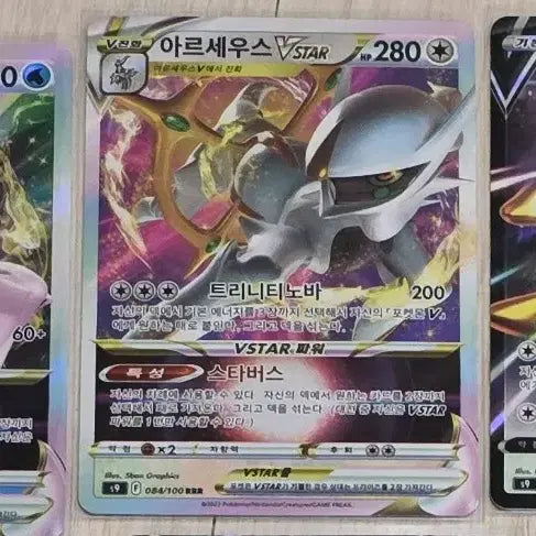 [BUNJANG] Arceus VSTAR / Origin Forme Palkia VSTAR / Arceus V Pokémon Cards / 아르세우스 vstar/오리진펄기아vstar/아르세우스v