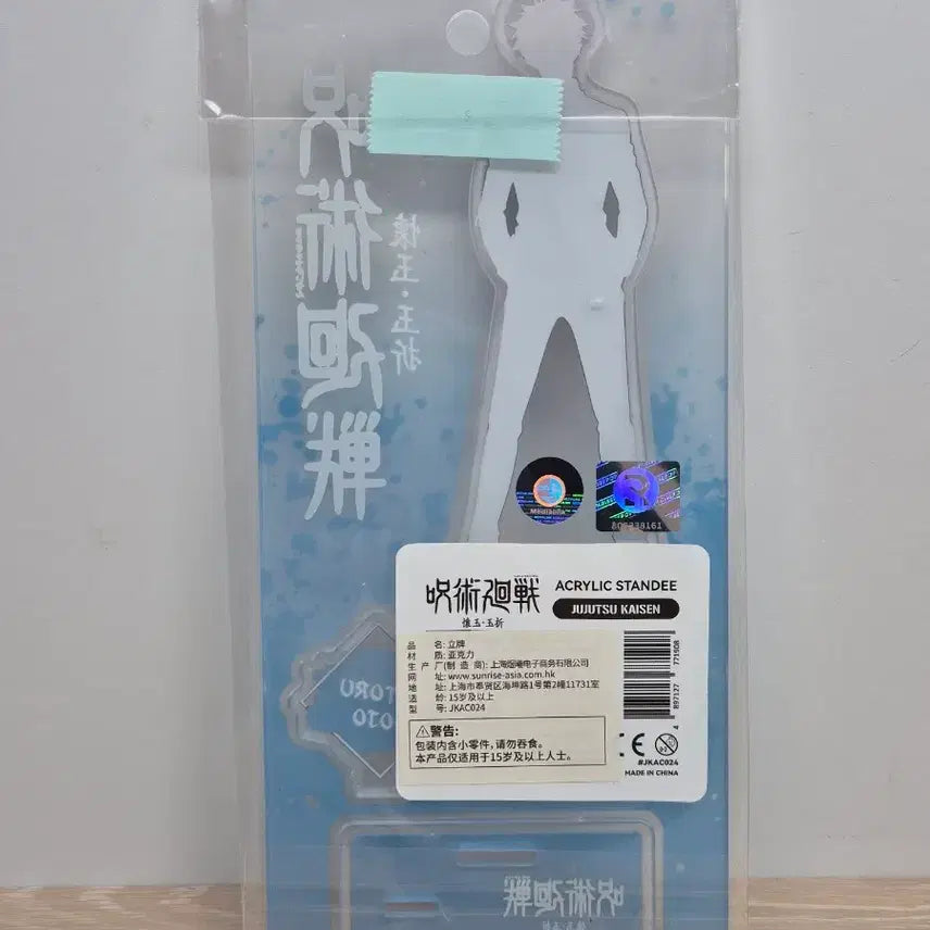 [BUNJANG] Jujutsu Kaisen Vol. 2 Chapter 120 Acrylic Stand Gojo Satoru (Sealed) / (미개봉 현물)주술회전 회옥옥절 아크릴 스탠드 고전 고죠 사토루 무빅