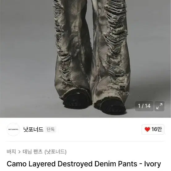 [BUNJANG] Not4nerd Ivory Camo Damage Denim Pants XL / 낫포너드 아이보리 카모  데미지 데님 팬츠 xl사이즈팔아용