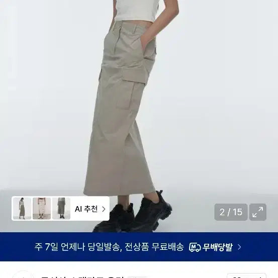 [SOLD OUT] 무신사 스탠다드 카고 맥시 스커트 xs
