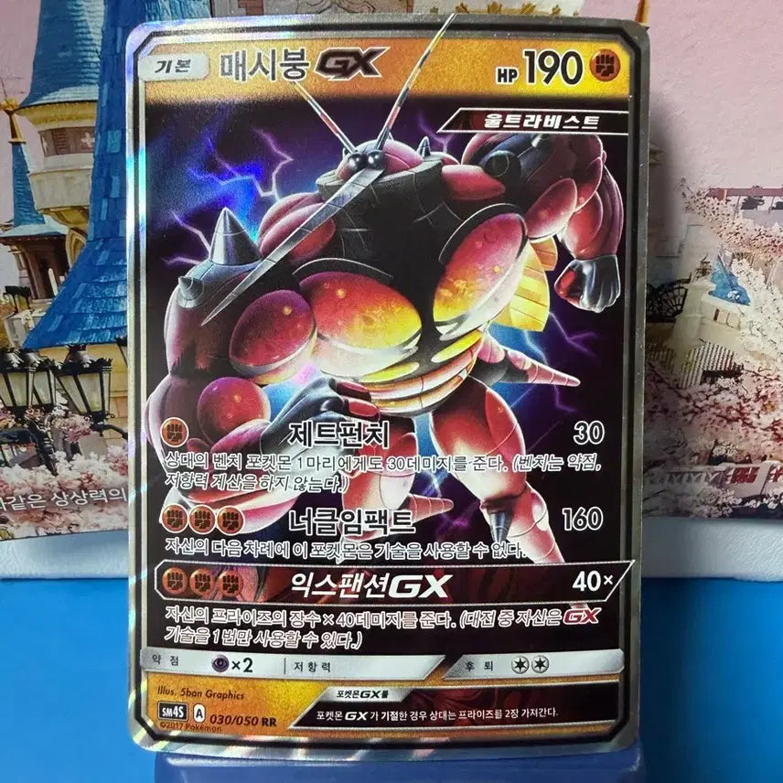 [BUNJANG] Pokemon Card Mashibung GX RR Album Use / 포켓몬카드 매시붕 GX RR 앨범용