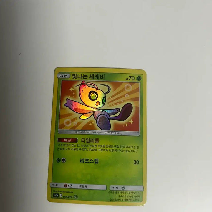 [SOLD OUT] 포켓몬카드 빛나는 세레비 팝니다
