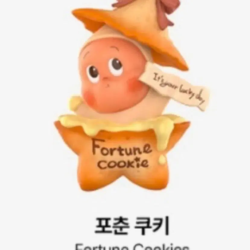 [BUNJANG] POP MART Little Star Series Fortune Cookie Figure / (정가이하)팝마트 작은별 작은별이 보내는 선물 시리즈 포춘쿠키