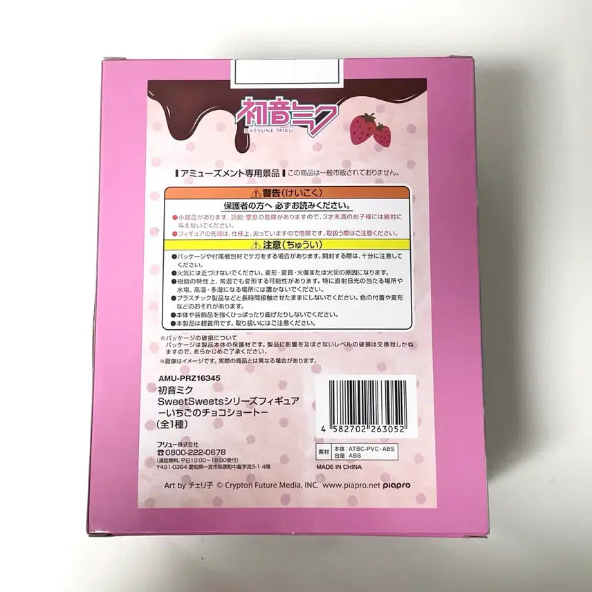 [BUNJANG] Hatsune Miku Sweet Sweets Strawberry Shortcake Figure / 미개봉 | 하츠네 미쿠 스위트 스위츠 딸기 쇼트 케이크 피규어 미소녀