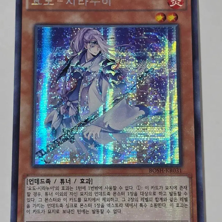 [BUNJANG] Yu-Gi-Oh! Shiranui Style Secret Rare / 유희왕 요도 시라누이 퍼에 시크