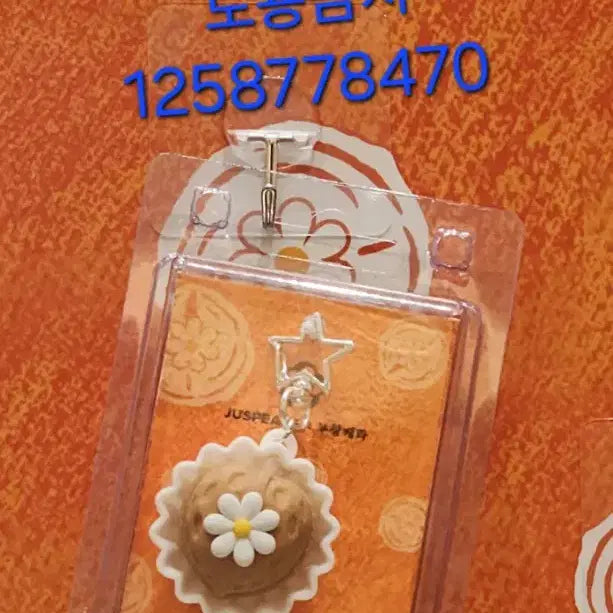 [SOLD OUT] 지드래곤 지디 부창제과 호두과자 데이지 키링단품