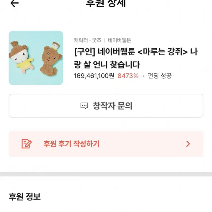 [BUNJANG] Maru the Puppy Tumblbug Funding Plush / 마루는 강쥐 텀블벅 펀딩 인형