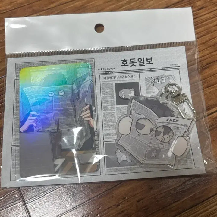 [BUNJANG] Gongsa9 Hodotilbo Acrylic Keyring Set (Sealed) / 공과사는 구분해 공사구 호돗일보 집착수 아크릴 키링 세트 미개봉