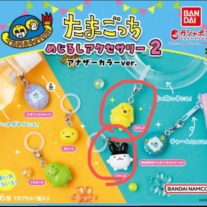 [BUNJANG] Bandai Tamagotchi Mascot Keychain Gacha Vol. 2 Bundle Set / 일괄) 반다이 다마고치 마스코트 키링 가챠 2탄 메지루시