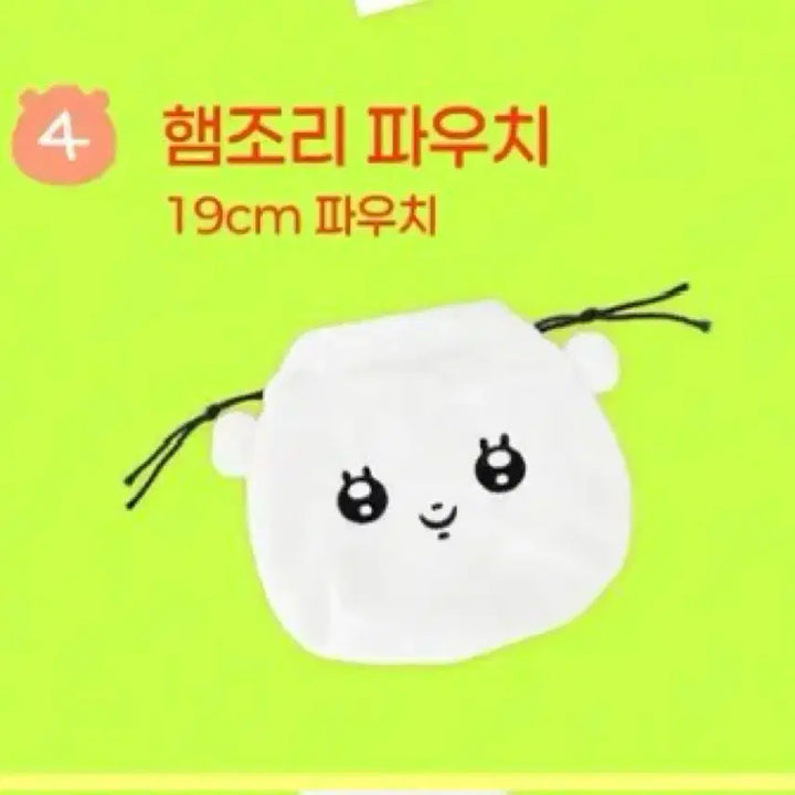 [SOLD OUT] 햄만이 2차 복조리 파우치