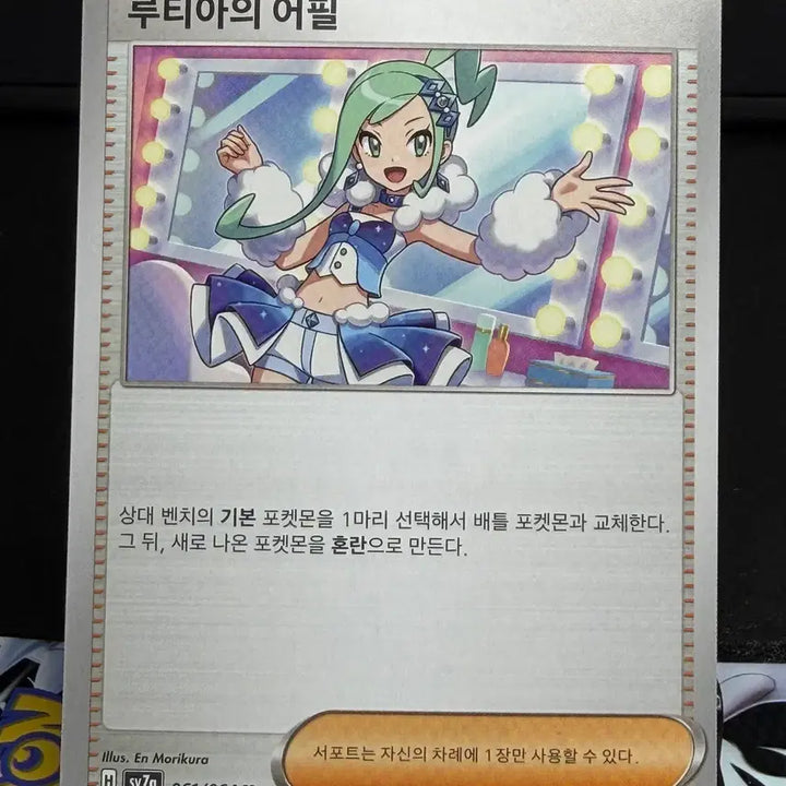[BUNJANG] 루티아의 어필 캐릭터 카드 A급 [200원] / 루티아의 어필 캐릭터 카드 A급 [200원]