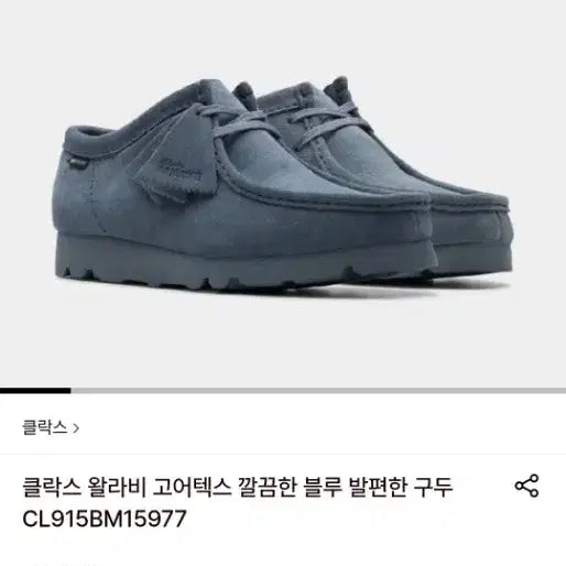 [SOLD OUT] 클락스 왈라비 고어텍스 블루