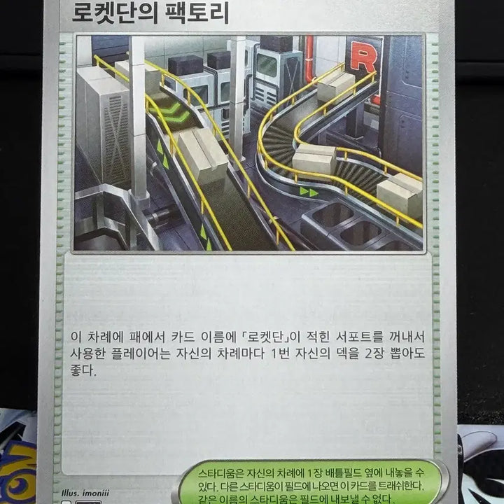[BUNJANG] 로켓단의 팩토리 아이템 카드 A급 [200원] / 로켓단의 팩토리 아이템 카드 A급 [200원]
