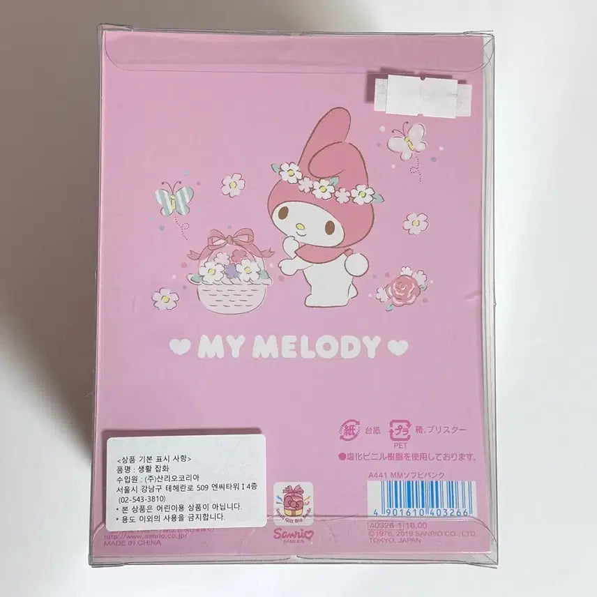 [BUNJANG] My Melody Fluffy Sofvi Coin Bank Figure / 마이멜로디 플로키 소프비 저금통 코인뱅크 피규어