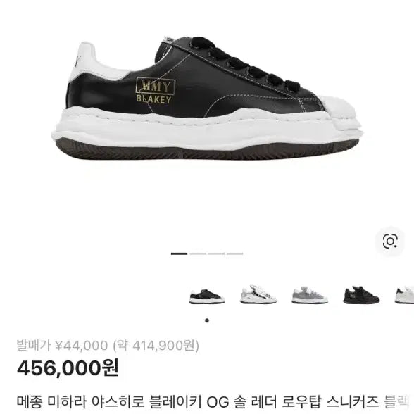 [BUNJANG] Mihara Yasuhiro Blakey OG Sole Leather Sneakers / 미하라야스히로 블레이키 og 솔 레더 41사이즈
