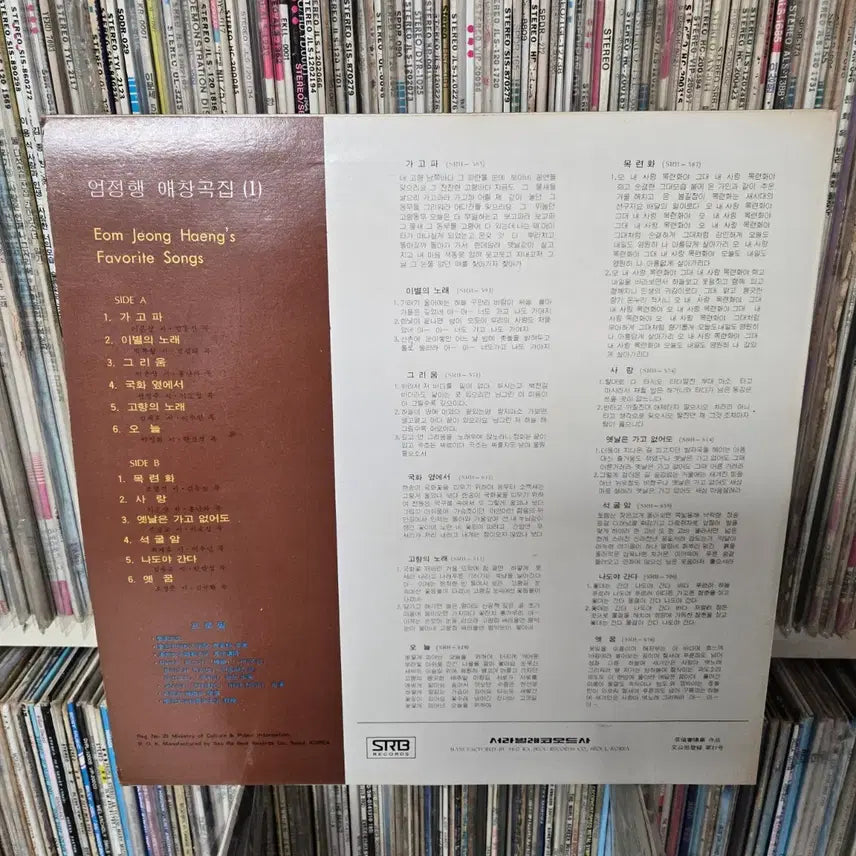 [BUNJANG] Eom Jung Haeng Favorite Songs LP Record Mint Condition / 엄정행 애창곡집 가고파/목련화 LP판 민트급