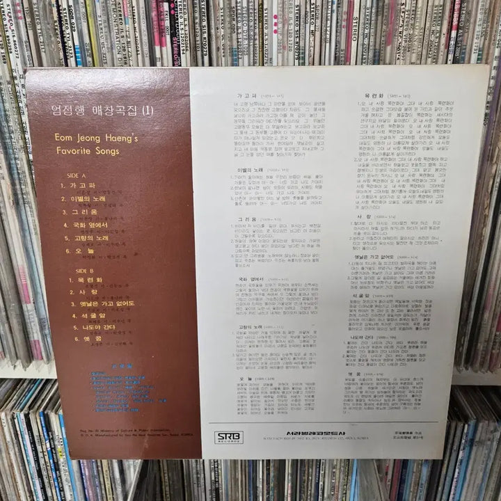 [BUNJANG] Eom Jung Haeng Favorite Songs LP Record Mint Condition / 엄정행 애창곡집 가고파/목련화 LP판 민트급