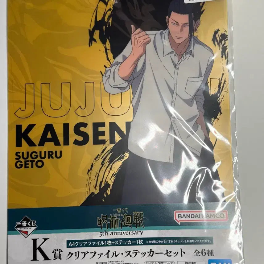 [BUNJANG] Jujutsu Kaisen Geto Suguru Clear File + Sticker Set / 최저가 주술회전 게토 스구루 클리어파일 + 스티커 제일복권 k상