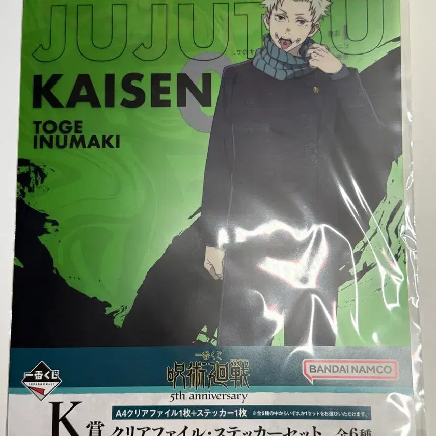 [BUNJANG] Jujutsu Kaisen Inumaki Clear File and Sticker Set / 최저가 주술회전 이누마키 클리어파일+스티커 세트 제일복권 k상