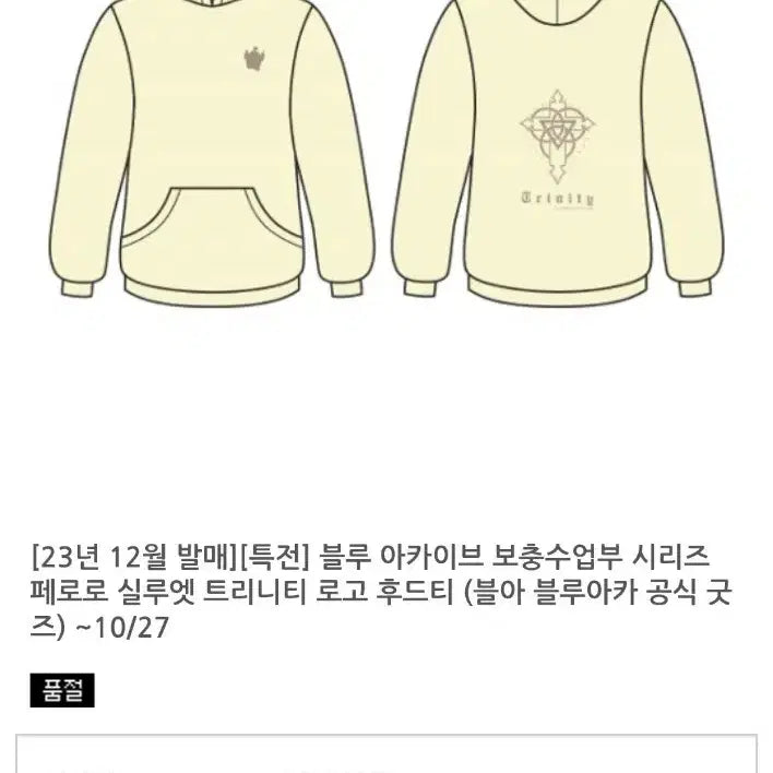[BUNJANG] Blue Archive Trinity Peroro Hoodie / (미개봉 한정)정품 블루아카이브 트리니티페로로 후드티