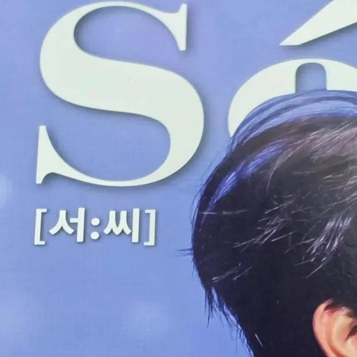 [BUNJANG] Seo In Guk Seo Album / 서인국 서씨 6