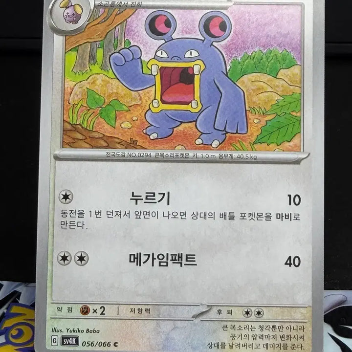 [BUNJANG] Nogongryong Trading Card A Grade / 노공룡 일반 카드 A급 [200원]