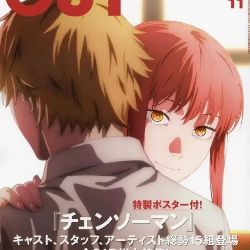 [BUNJANG] CUT Magazine November 2022 Issue - Chainsaw Man Makima Cover + Poster / 새상품)일본 잡지 CUT 2022년 11월호 체인소맨 마키마 표지+포스터