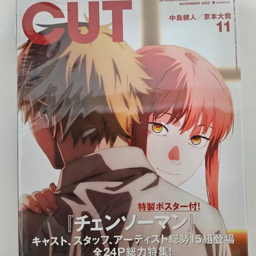 [BUNJANG] CUT Magazine November 2022 Issue - Chainsaw Man Makima Cover + Poster / 새상품)일본 잡지 CUT 2022년 11월호 체인소맨 마키마 표지+포스터