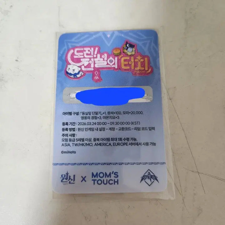 [BUNJANG] Genshin Impact Mom&