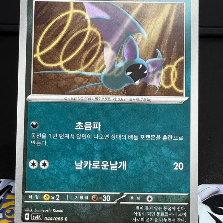 [BUNJANG] Jubet Standard Card S Grade / 주뱃 일반 카드 S급 [200원]