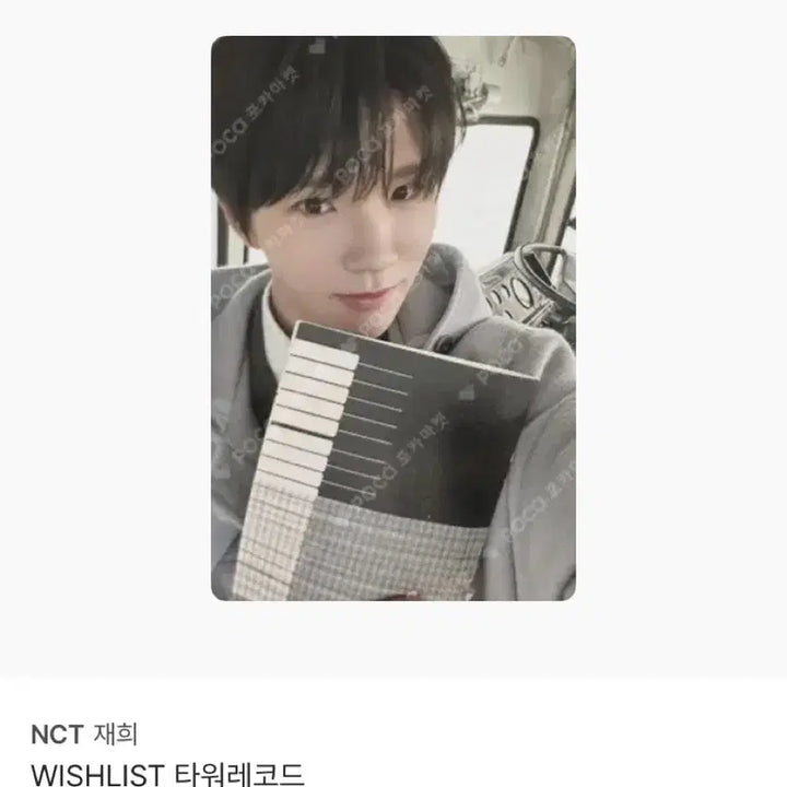 [BUNJANG] NCT WISH Jaehee Wishlist Japanese Album Tower Records POB Photocard / (하자X) 엔시티위시 재희 포카 일본앨범 위시리스트 타워레코드 특전