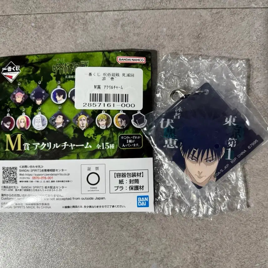 [SOLD OUT] 주술회전 사멸회유 제일복권 메구미 키링 M상 아크릴챰