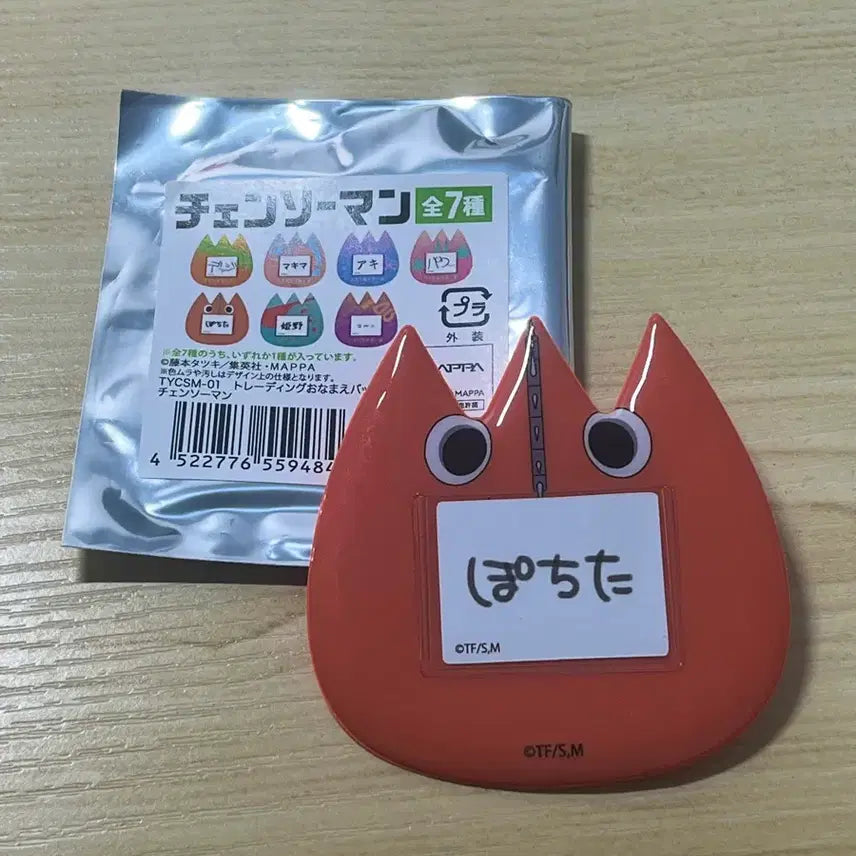 [BUNJANG] Chainsaw Man Pochita Public Safety 4th Division Name Tag / 체인소맨 포치타 공안4과 이름표