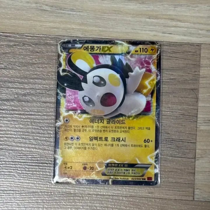 [BUNJANG] Pokemon Emolga EX Card 023/060 / 포켓몬 에몽가 EX 카드 023/060