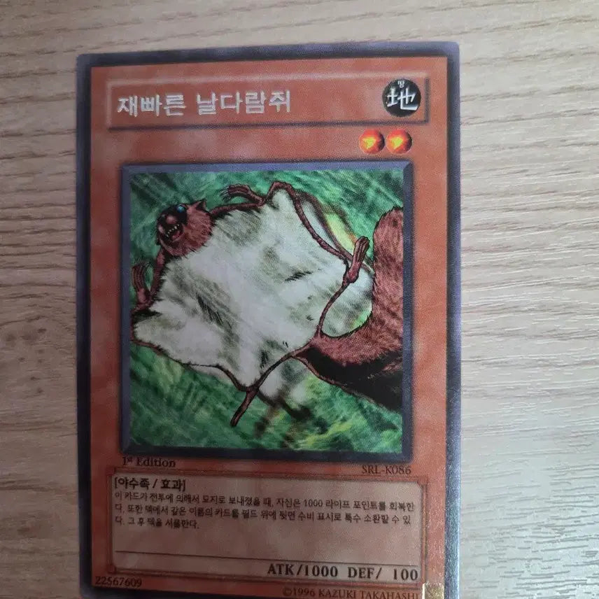 [BUNJANG] Quick-Flying Squirrel Rare 1st Edition Yu-Gi-Oh Card / 재빠른 날다람쥐 레어 1st srl-k086 유희왕