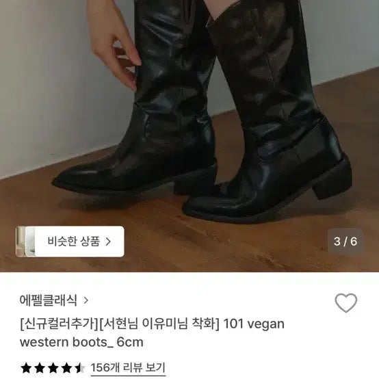 [BUNJANG] Eiffel Classic Black Western Boots 6cm Heel / 에펠클래식 블랙 웨스턴 부츠 6cm