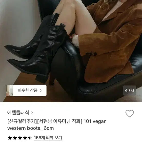 [BUNJANG] Eiffel Classic Black Western Boots 6cm Heel / 에펠클래식 블랙 웨스턴 부츠 6cm
