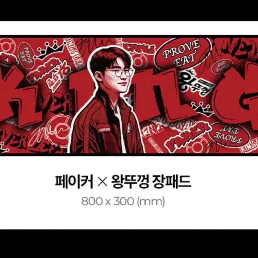 [BUNJANG] Faker Wangttukkeong Collaboration Extended Mouse Pad / [미개봉]페이커 장패드 팔아요 (왕뚜껑 굿즈)