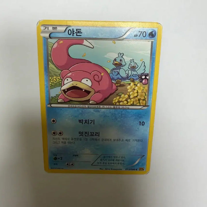 [BUNJANG] Pokemon Card - Slowpoke (야돈) / 야돈 포켓몬카드