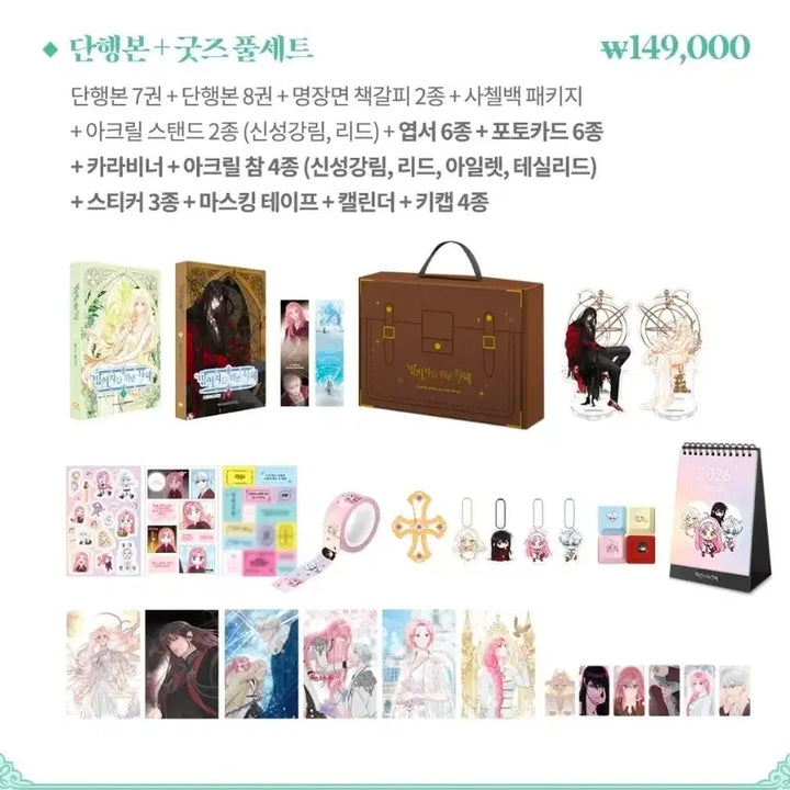 [BUNJANG] Bingsu Group Tumblbug Funding Bundle Set / 빙위특 텀블벅 펀딩 일괄 판매(급전