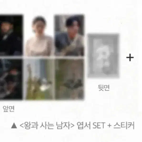 [BUNJANG] King and the Man Postcard and Sticker Set / [왕과 사는 남자] 엽서10장 + 스티커 1SET 가격