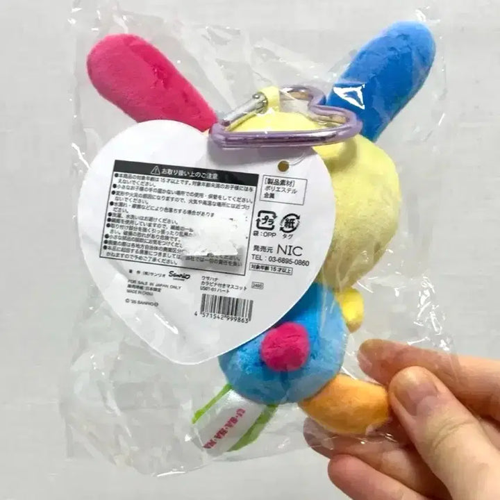[SOLD OUT] 우사하나) 키링 인형
