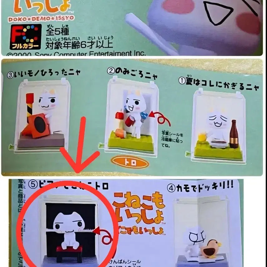 [SOLD OUT] 도코데모잇쇼 토로 포켓월드 가챠 피규어