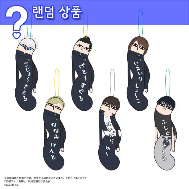 [BUNJANG] Jujutsu Kaisen Twisted Guys Nui-gurumi Series 2 - Single Item / [랜덤] 주술회전 뒤틀린 녀석들 누이구루미 2탄 - 단품