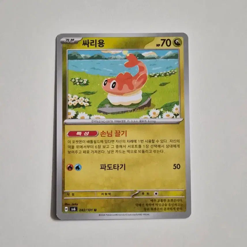 [BUNJANG] Pokemon Card Saranys / 포켓몬카드 싸리용