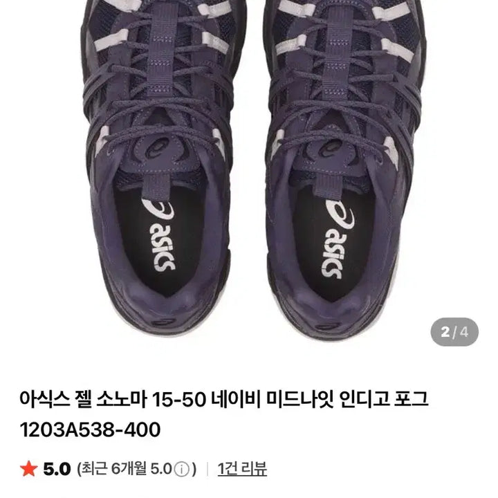 [SOLD OUT] 상태매우깨끗)아식스 젤소노마 15-50 네이비 미드나잇 인디고 포그