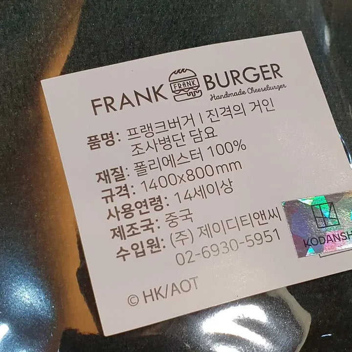 [BUNJANG] Frank Burger Attack on Titan Cape Blanket / 프랭크버거 진격의 거인 망토 담요